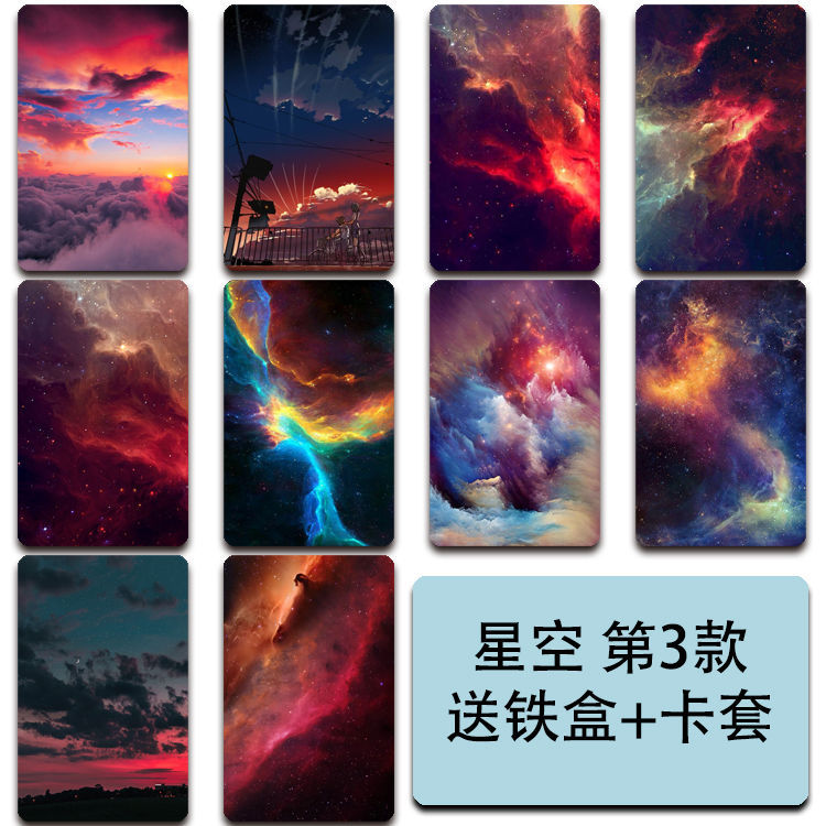 星空风景卡贴动漫学生饭卡高清唯美一卡通diy磨砂门禁卡贴纸