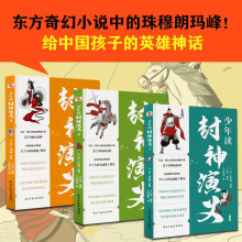 少年读封神演义3册小学生白话文古典文学名著中国古代神话故事书