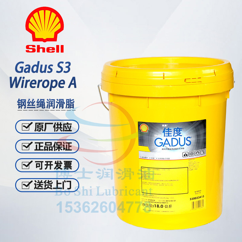 壳牌佳度钢丝绳润滑脂剂Shell Gadus S3 Wirerope A T 粘附性极压