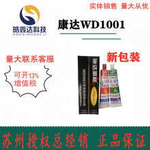 上海康达wd1001AB强力胶高性能丙烯酸结构ab胶双组份胶水80g
