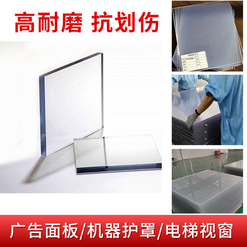 PC板透明防刮抗划伤防护罩视窗亚克力挡板2H3H4H高耐磨有机玻璃板