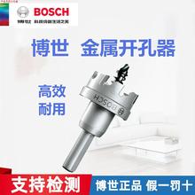 BOSCH博世不锈钢硬质合金金属开孔器钻头14-48mm合金螺丝导钻弹簧