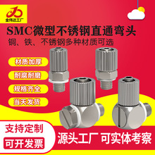 SMC微型金属气管快速宝塔接头直通弯头M-5HL-4/6 PC4/6-m5 3/4-m3