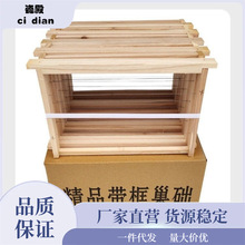 国宝箱中蜂蜂箱全杉木巢框拉好钢丝巢框中蜂蜜蜂蜂箱养蜂工具专用