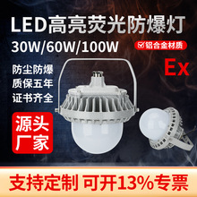 三防灯防眩防腐防尘防水工厂荧光平台护栏灯化工业照明led防爆灯