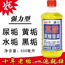 义乌现货高浓度浓缩草酸溶液500mL厕所清洁去尿碱污垢除臭水泥锈