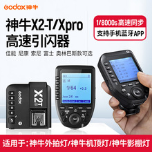 神牛X2T/XPRO无线引闪器闪光灯高速触发器2.4G闪光灯同步器