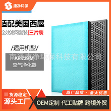 适配美国西屋空气净化器AP-739MHEPA过滤网活性炭滤芯除甲醛