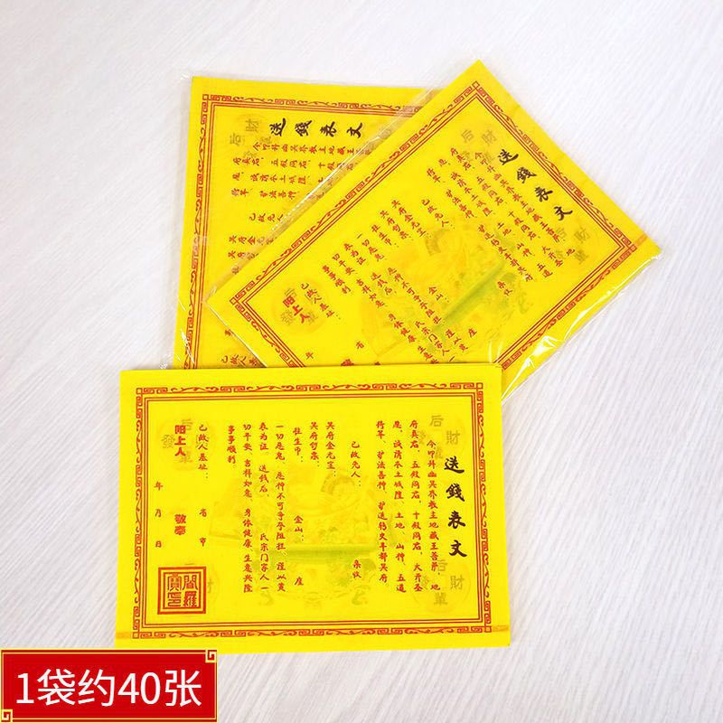 送钱表文黄表纸竹浆纸烧纸冥币纸钱清明上坟扫墓祭祀用品-阿里巴巴