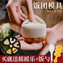 曙光日式三角饭团模具寿司工具摇摇乐饭团儿童宝宝米饭材料套