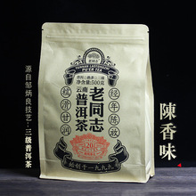 2019年老同志海湾茶业普洱茶熟茶 邹炳良大师三级散茶500克袋装茶
