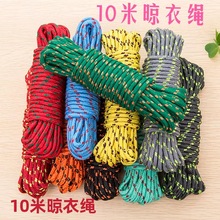 10米晾衣绳 捆绑绳户外晾衣绳晾晒绳 一元两元货源