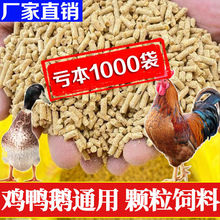 鸡饲料中大100斤批发成颗粒食20斤蛋鸭鹅通10kg家用钓鱼5斤独立站