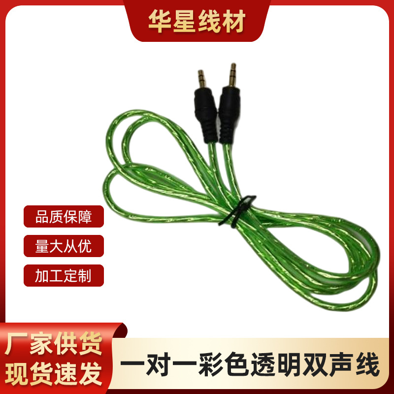 厂家直供 彩色透明双声线一对一机顶盒线音频连接线