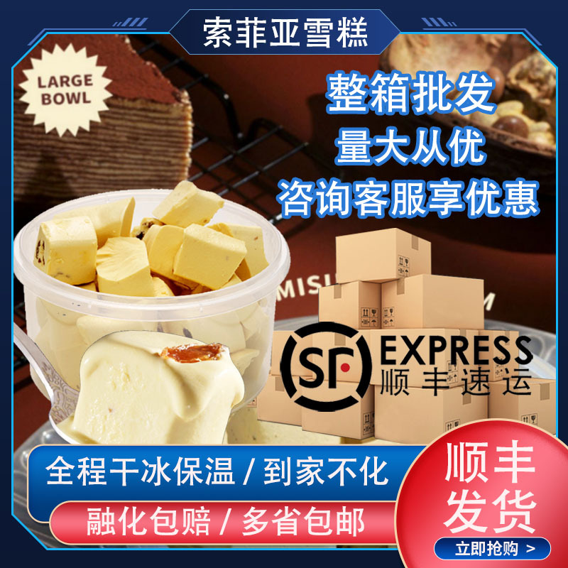 百家得索菲亚雪糕原味生巧朗姆葡萄牛奶奶茶提拉米苏冰糕冰淇淋