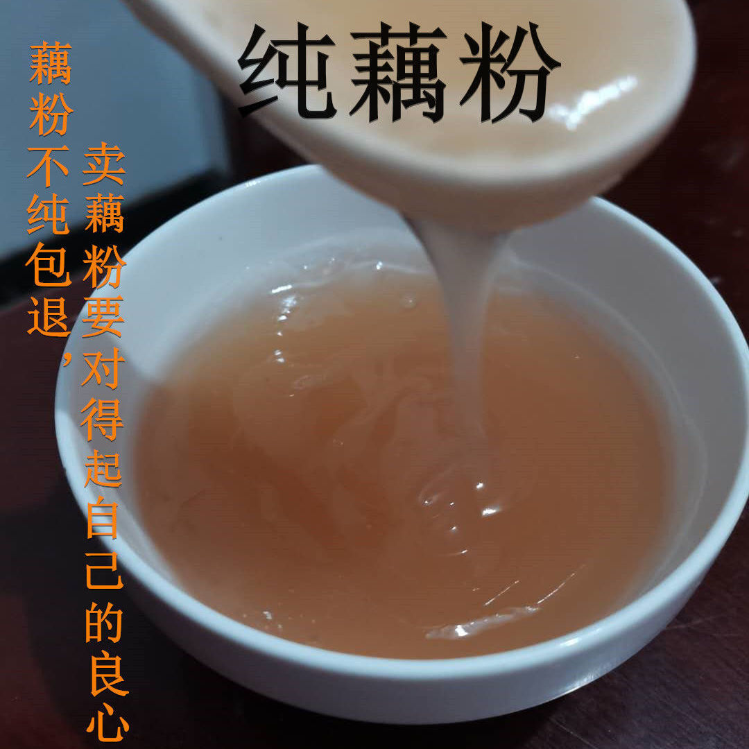 正宗纯藕粉无添加500粉末状原味莲藕粉袋装散装速溶早餐