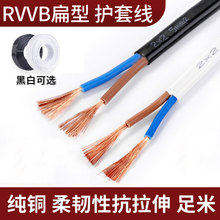 国标RVVB2*0.75平方白色扁形电线 软铜护套线 家装家用两芯电源线