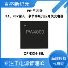 PW4000 QFN4X4-15L封装 20V输入 3A输出多节降压升压开关充电器IC