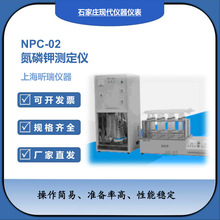 上海昕瑞 NPC-02(4孔8孔)氮磷钙测定仪 厂家直发 可开发票