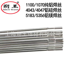 ER1100/1070铝焊丝氩弧焊直条焊丝1.6/2.0/2.4/3.0/4.0/5.0mm