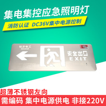 敏华电工消防认证智能照明集中电源集中控制36V左向不锈钢出