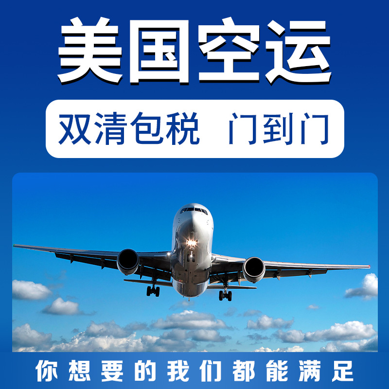 美国空运专线 小包快递空运国际快递美国专线 空运快递双清门到门