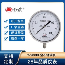 红旗Y-200BF不锈钢压力表1.6级0-1mpa2.5MPA6MPA60
