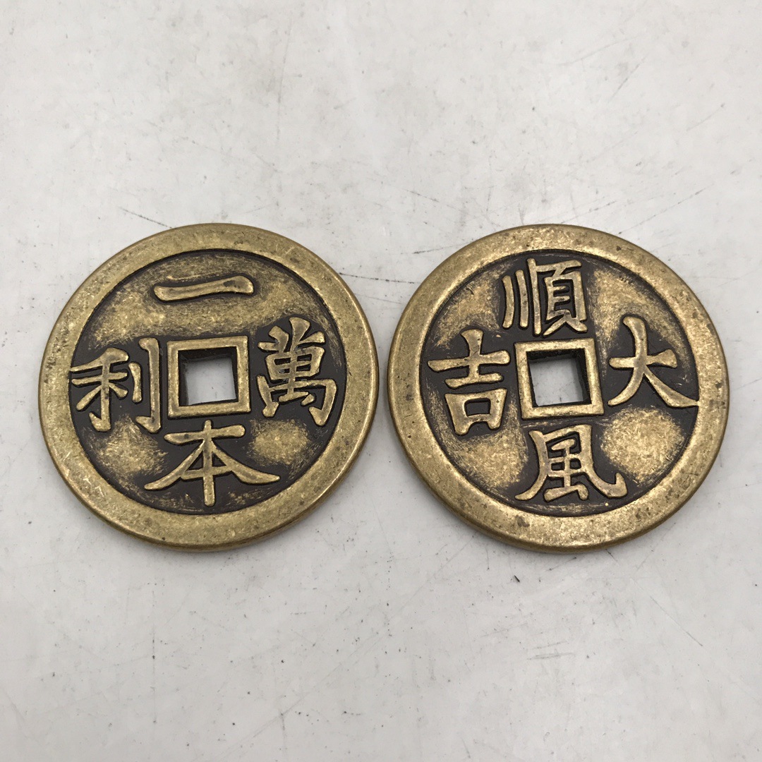 古玩铜器收藏 古币铜钱一本万利铜钱 仿古加厚铜钱 直径4.