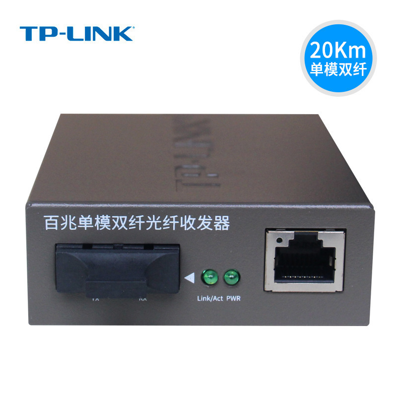 TP-LINK TR-962D 单模双纤光纤收发器 光口转电口 20km 2个SC接口