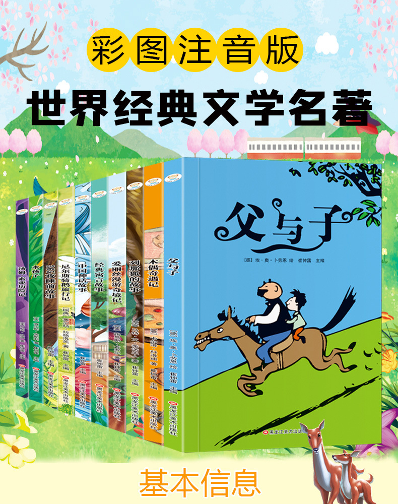 一年级课外阅读书籍 小学生二三年级课外书读物 经典书目注音版