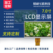 7寸LCD液晶屏彩屏800*480  50PIN  RGB24位 可以配电阻电容触摸