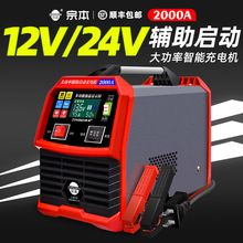 厂家宗本纯铜汽车电瓶充电器12V24V货车电瓶充电大功率卡车充电机