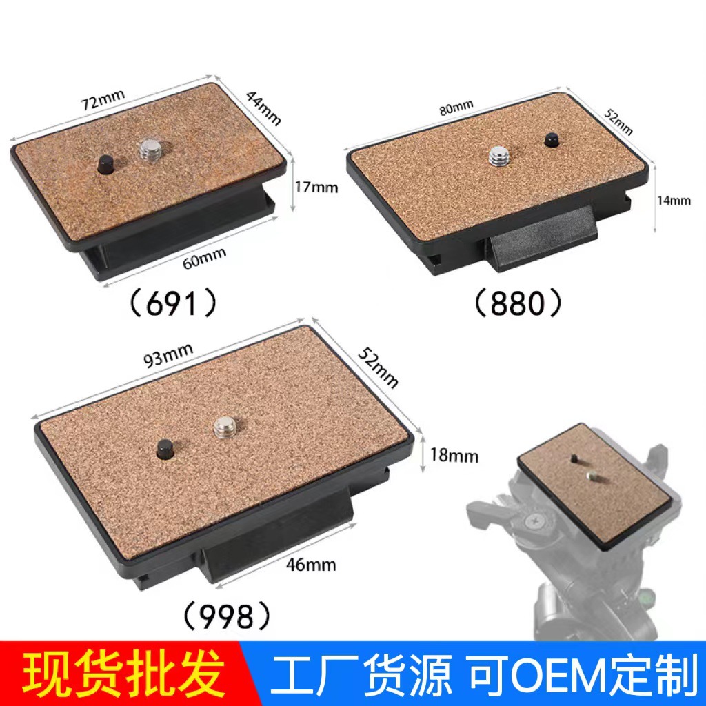 厂家批发云腾668 880 888三脚架快装板通用伟峰3520金钟470快拆板