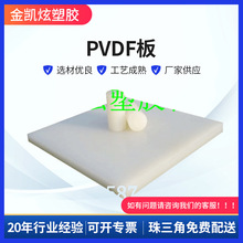 精密零件PVDF塑料板 塑料卷PVDF板材 精密零件厂家供应PVDF板