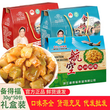 余姚备得福航空榨菜30*50包礼盒装整箱件麻油下饭菜榨菜芯心批发