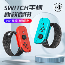 新款switch游戏手柄跳舞腕带NS360度旋转魔术贴舞力全开运动手环