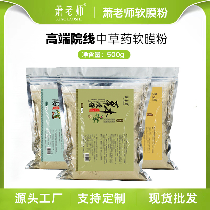 现货美容院专供草本热敷膜粉身体塑形发热粉中草本药软膜粉批发