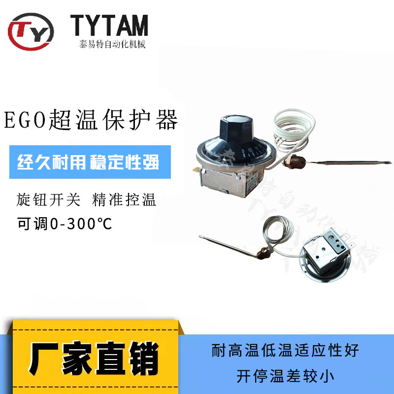 可调式超温保护器0-300度模温机干燥机EGO测探头干燥除湿机控温器
