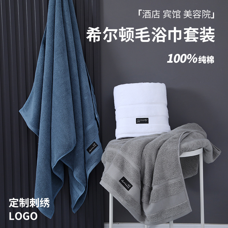 hotel bath towel cotton thickened hilton towels set hotel embroidery logo cotton soft face cloth