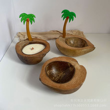 椰子壳香薰蜡烛卧室椰子树装饰摆件罐浇蜡烛椰子壳带皮椰碗
