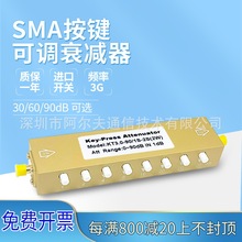 SMA/N型可调衰减器0-90dB步进4G射频信号衰减器/5W按键可调衰减器