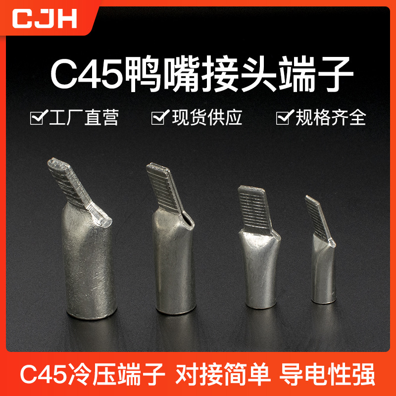 cjh片形终端裸端接线端子头铜鼻子接头c45-16紫铜鸭嘴铜鼻子线耳