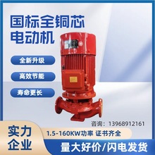 单级消防泵 恒压消防泵 高压消防泵 XBD-ML消防泵 CCCF认证