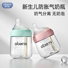 欧贝妮奶瓶新款高硼硅新生儿玻璃奶瓶初生婴儿适用偏心防胀气奶瓶