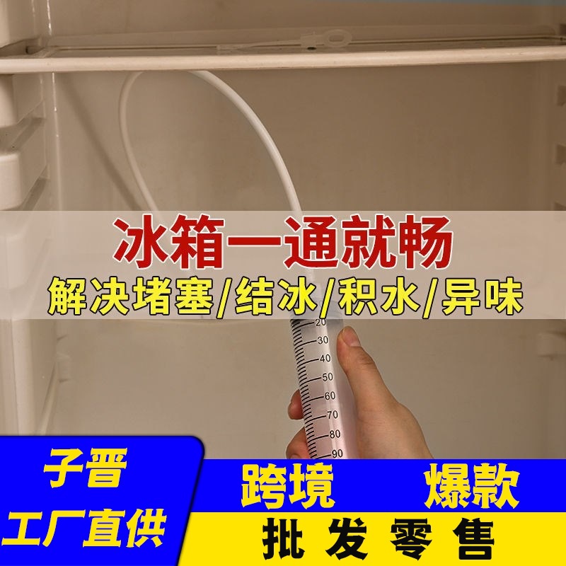 冰箱疏通器排水孔家用水道疏通神器清洗通水管通用型清理积水多用