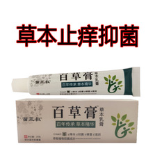 百草膏20g草本止痒乳膏皮肤抑菌软膏修复滋润干裂干痒膏一件代发