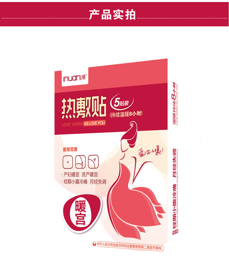 艾暖热敷贴5片 产妇艾热灸贴热敷宫寒月经失调小腹冷痛正品