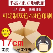 宽17cm超硬正方形纸箱现货批发五层加厚纸箱搬家快递打包纸盒纸箱