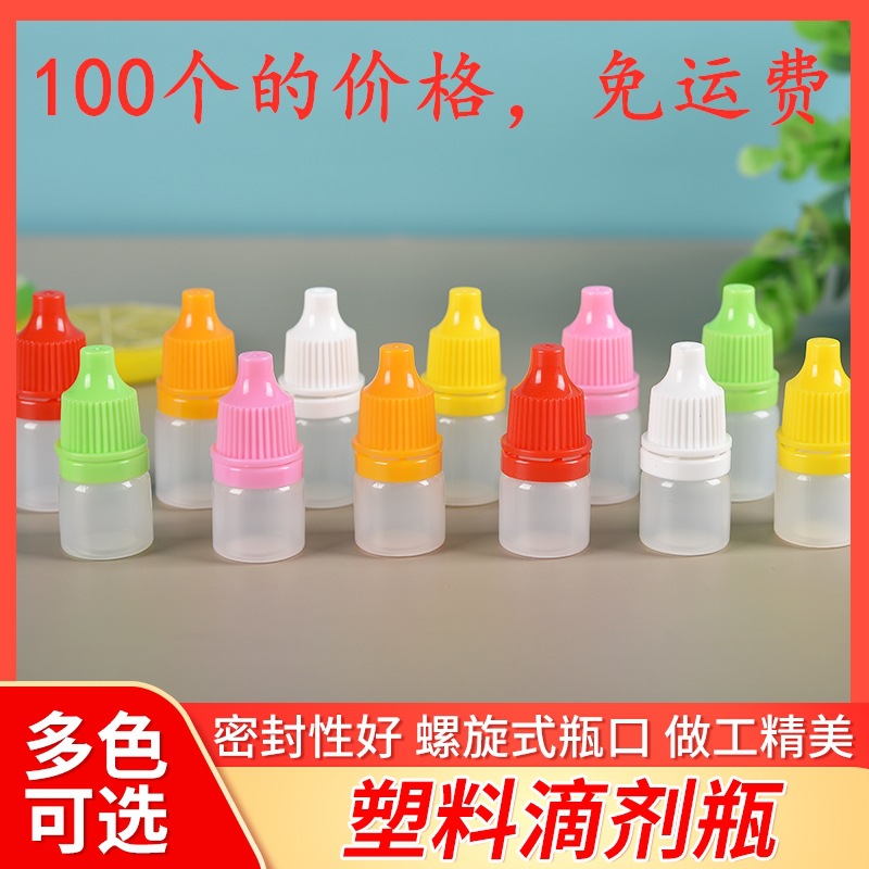 包邮塑料瓶2毫升尖嘴滴瓶液体分装瓶3ml滴眼剂小样试用包装空瓶子