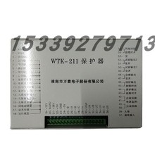 淮南万泰WTK-211保护器矿用开关智能综合保护测控器厂家正品